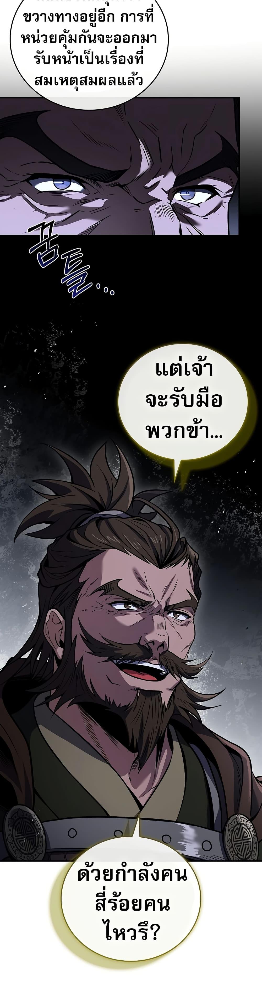 Reincarnated Escort Warrior กลับชาติมาเกิดเป็นผู้คุ้มกัน ตอนที่ 81 แปลไทย