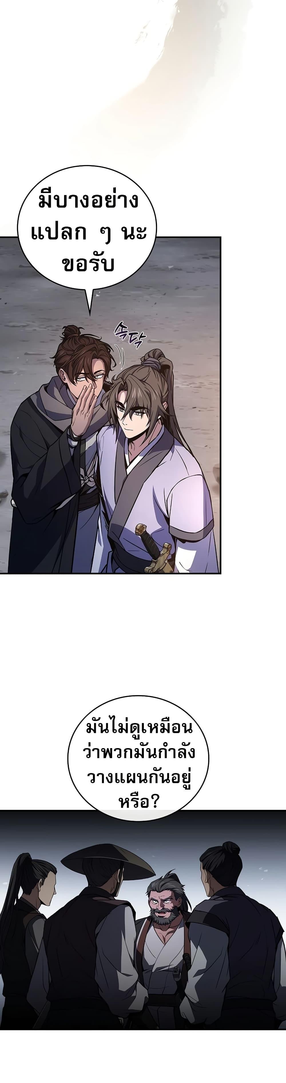 Reincarnated Escort Warrior กลับชาติมาเกิดเป็นผู้คุ้มกัน ตอนที่ 81 แปลไทย