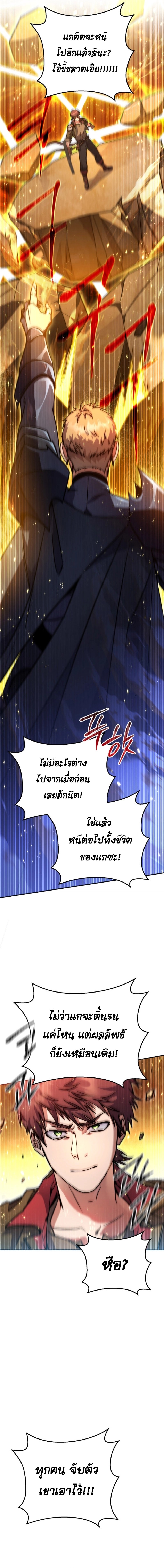 Legendary Blacksmith’s Vengeance ตอนที่ 55 แปลไทย