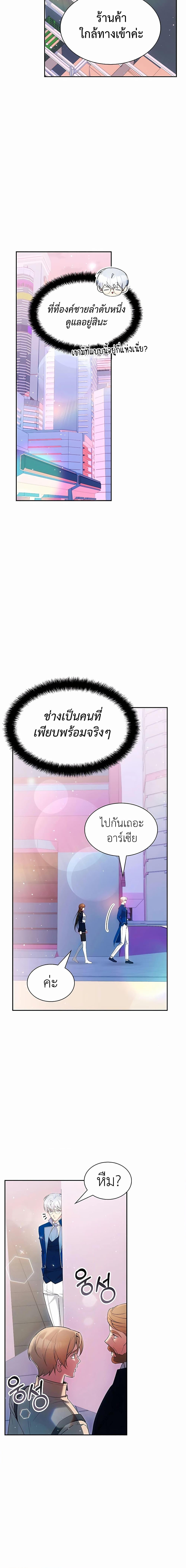 My Lucky Encounter From The Game Turned Into Reality ตอนที่ 24 แปลไทย
