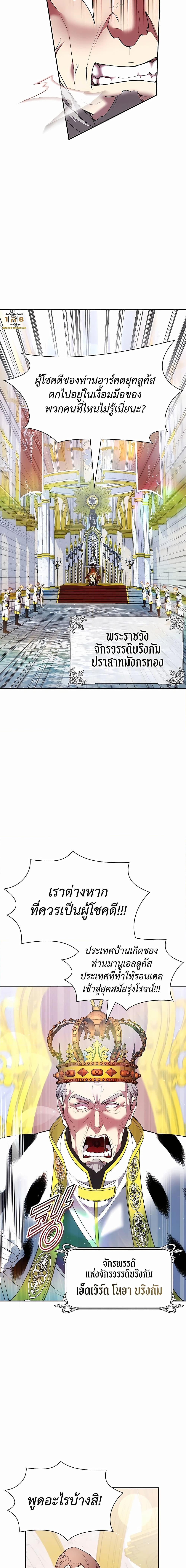 My Lucky Encounter From The Game Turned Into Reality ตอนที่ 24 แปลไทย