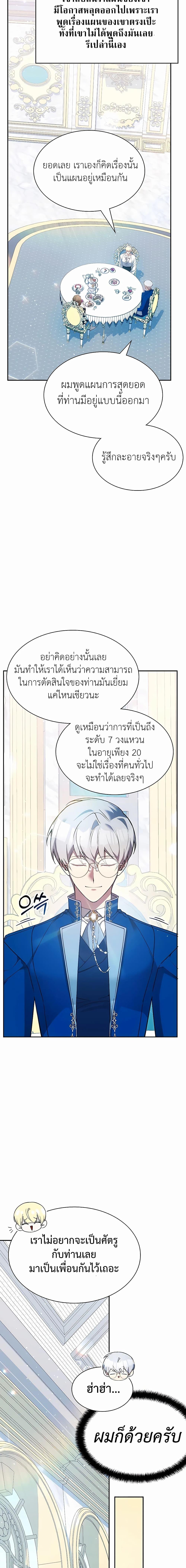 My Lucky Encounter From The Game Turned Into Reality ตอนที่ 24 แปลไทย