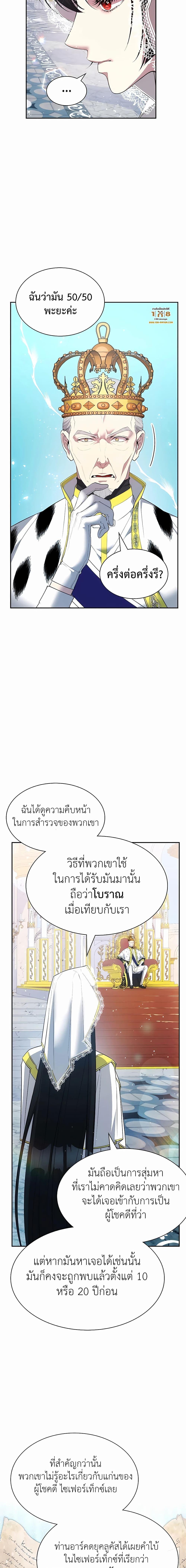 My Lucky Encounter From The Game Turned Into Reality ตอนที่ 24 แปลไทย