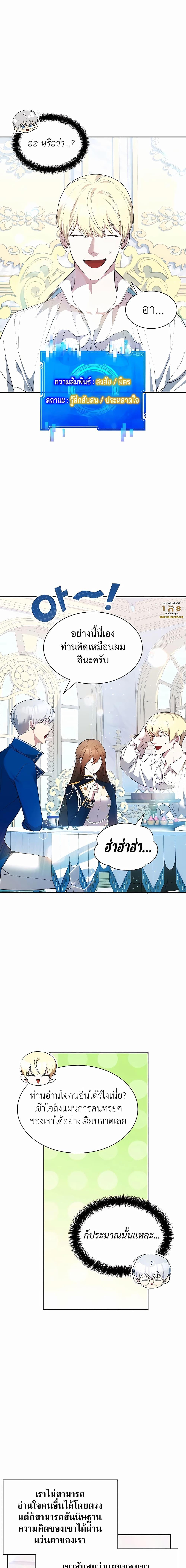 My Lucky Encounter From The Game Turned Into Reality ตอนที่ 24 แปลไทย