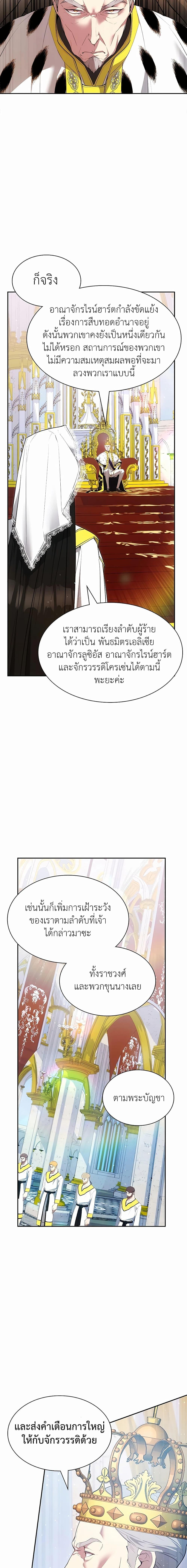 My Lucky Encounter From The Game Turned Into Reality ตอนที่ 24 แปลไทย