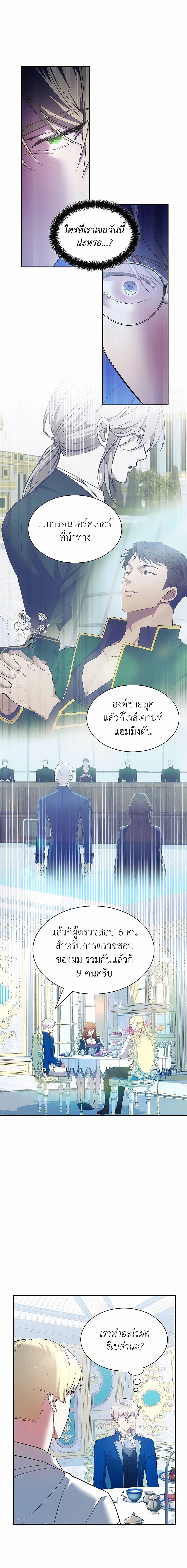 My Lucky Encounter From The Game Turned Into Reality ตอนที่ 24 แปลไทย