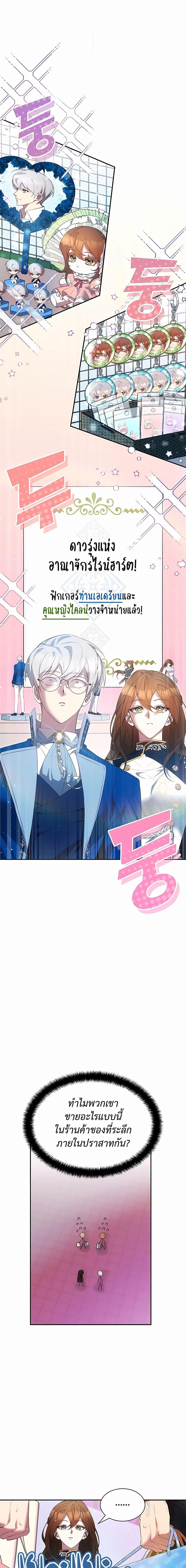 My Lucky Encounter From The Game Turned Into Reality ตอนที่ 24 แปลไทย