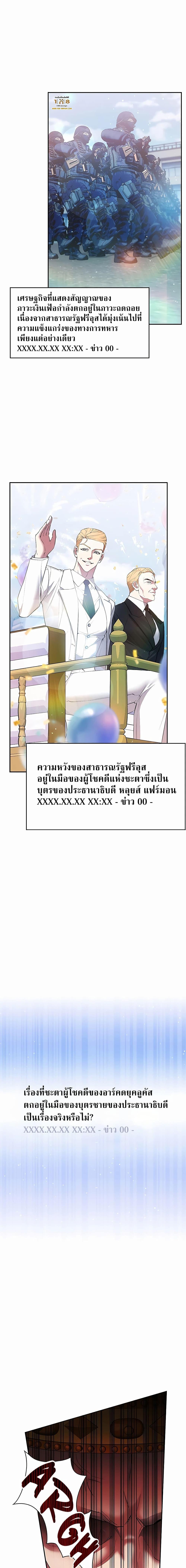 My Lucky Encounter From The Game Turned Into Reality ตอนที่ 24 แปลไทย