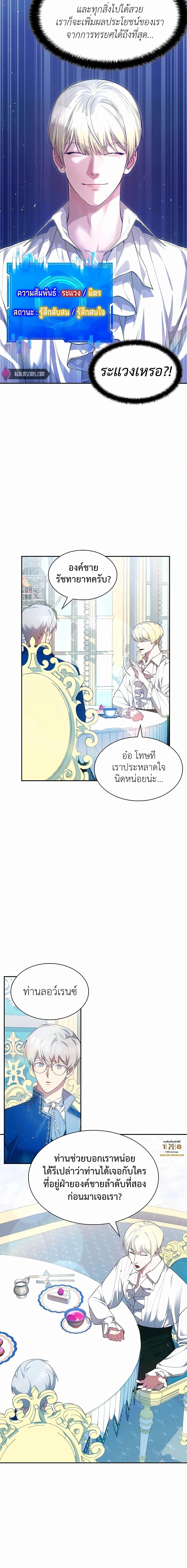 My Lucky Encounter From The Game Turned Into Reality ตอนที่ 24 แปลไทย