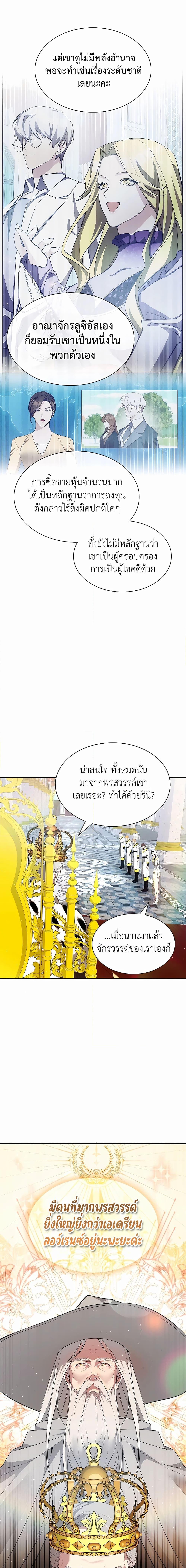 My Lucky Encounter From The Game Turned Into Reality ตอนที่ 24 แปลไทย