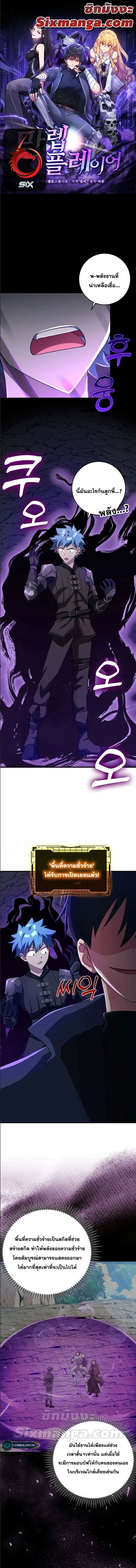 Max Level Player ตอนที่ 36 แปลไทย