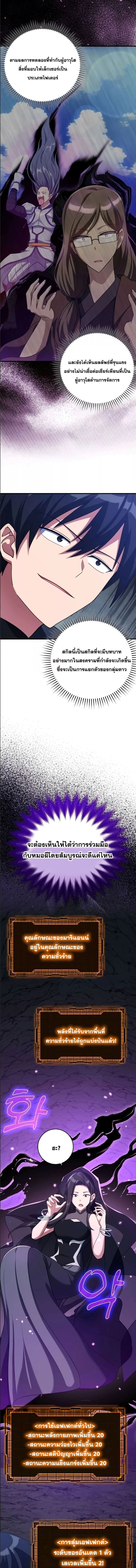 Max Level Player ตอนที่ 36 แปลไทย