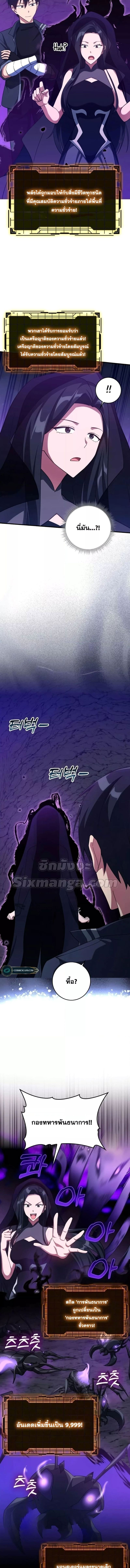 Max Level Player ตอนที่ 36 แปลไทย