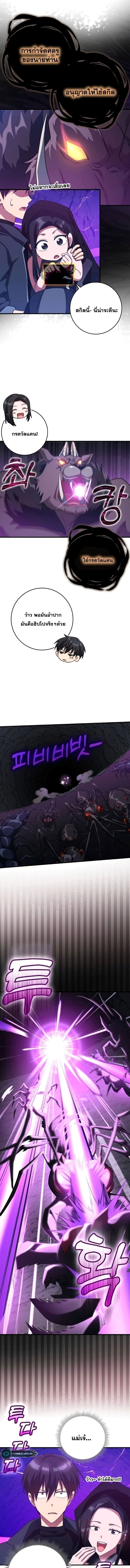 Max Level Player ตอนที่ 36 แปลไทย