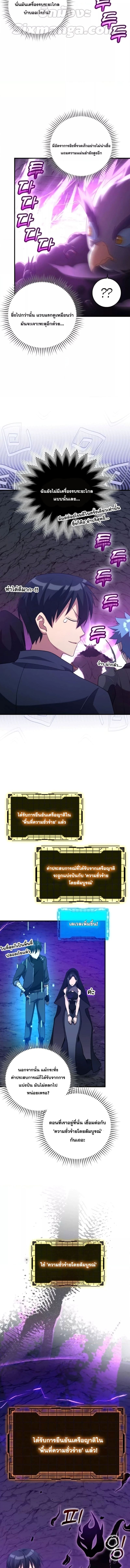 Max Level Player ตอนที่ 36 แปลไทย