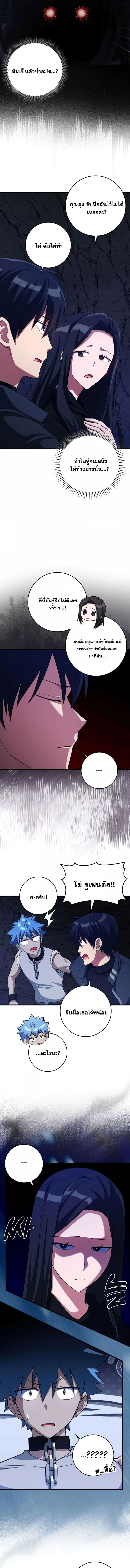 Max Level Player ตอนที่ 36 แปลไทย