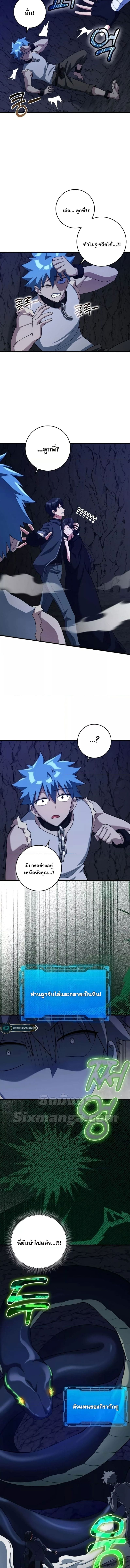 Max Level Player ตอนที่ 36 แปลไทย