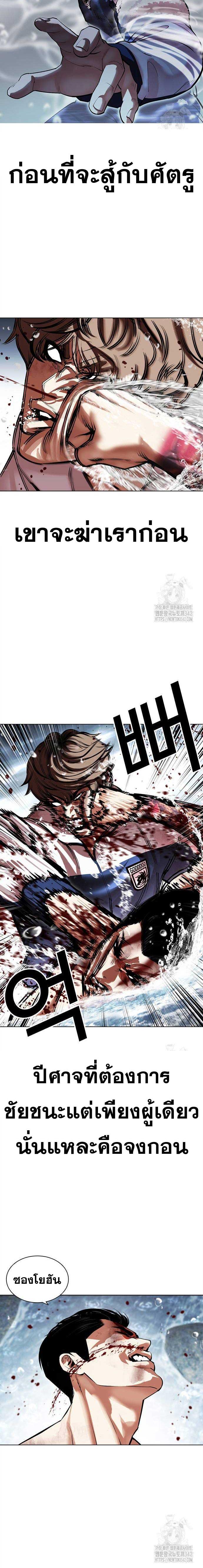 Lookism ตอนที่ 510 แปลไทย