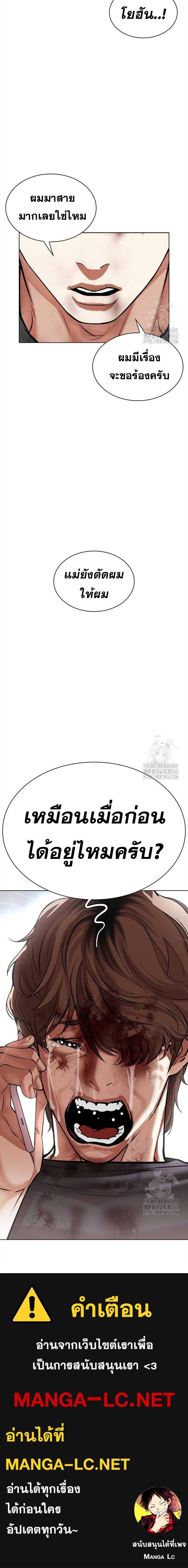 Lookism ตอนที่ 510 แปลไทย