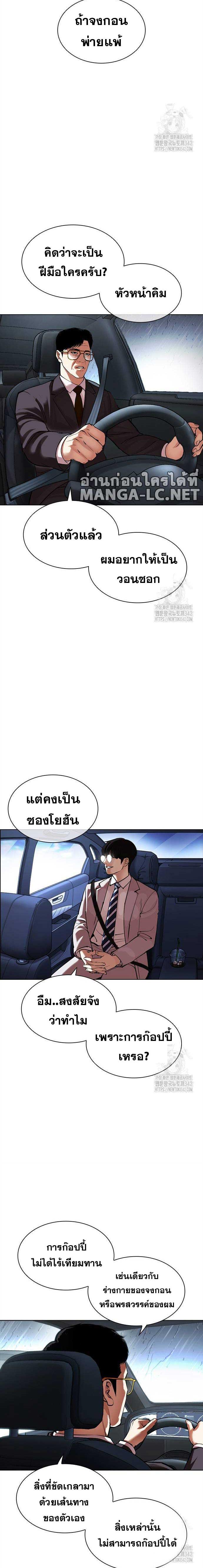 Lookism ตอนที่ 510 แปลไทย