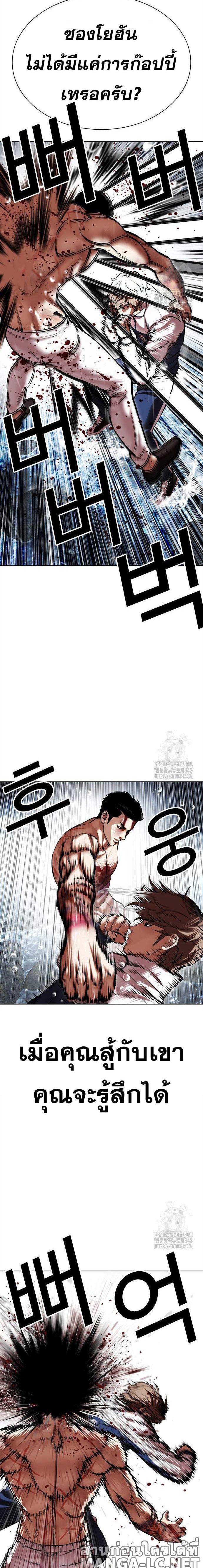 Lookism ตอนที่ 510 แปลไทย