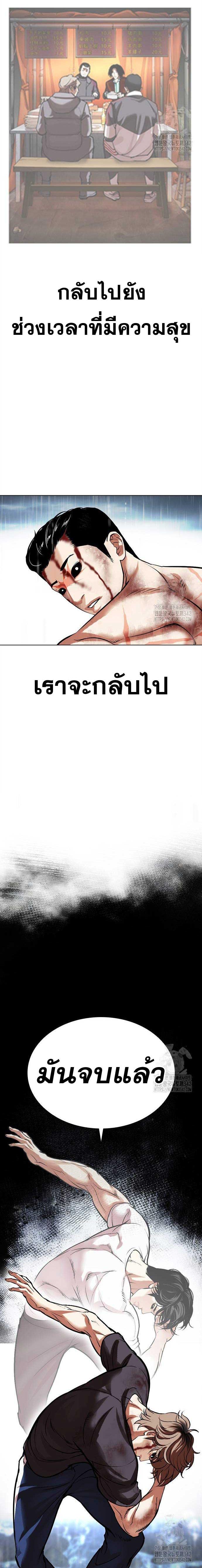 Lookism ตอนที่ 510 แปลไทย