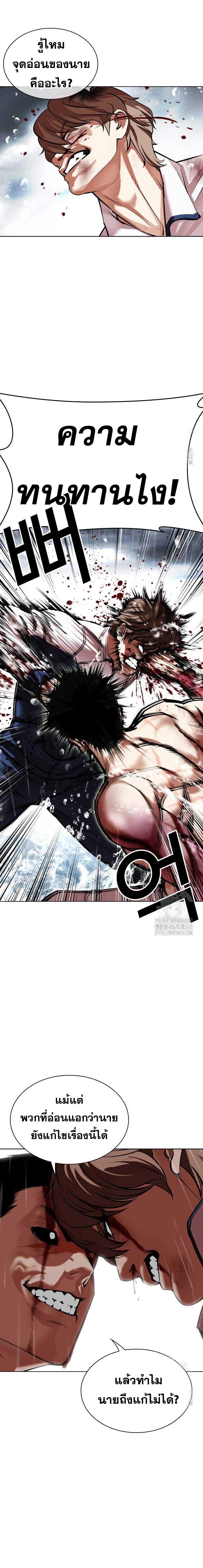 Lookism ตอนที่ 510 แปลไทย