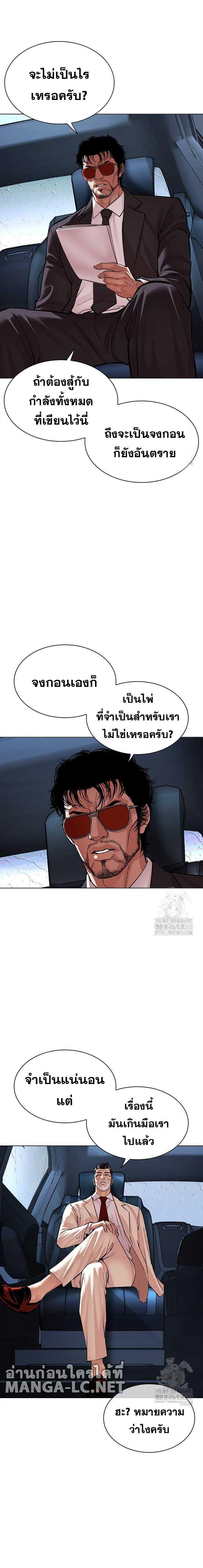 Lookism ตอนที่ 510 แปลไทย