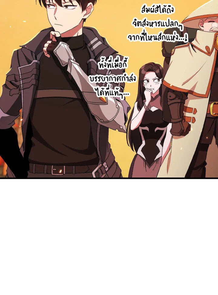 Max Level Player ตอนที่ 88 แปลไทย