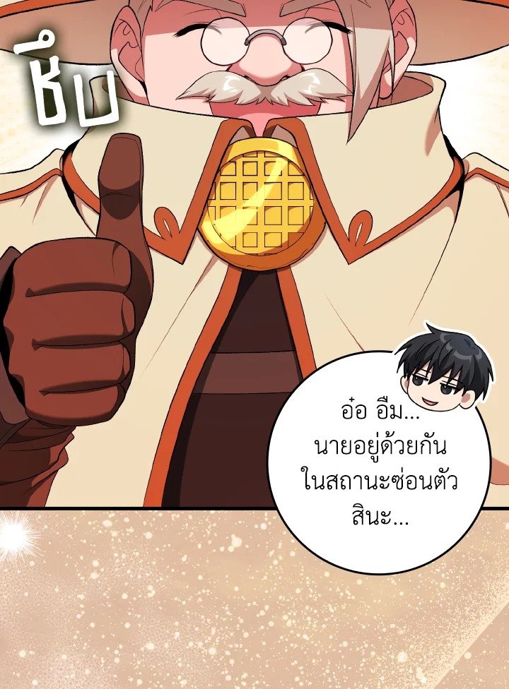 Max Level Player ตอนที่ 88 แปลไทย