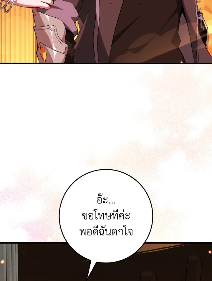 Max Level Player ตอนที่ 88 แปลไทย