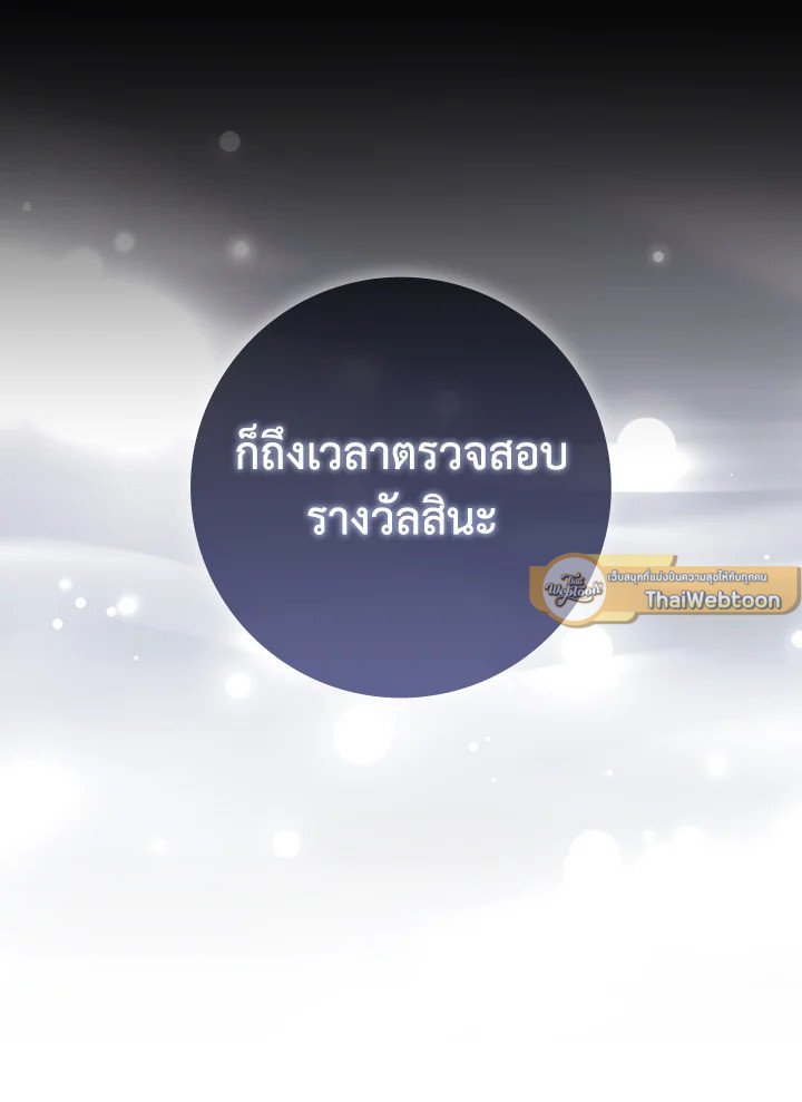 Max Level Player ตอนที่ 88 แปลไทย