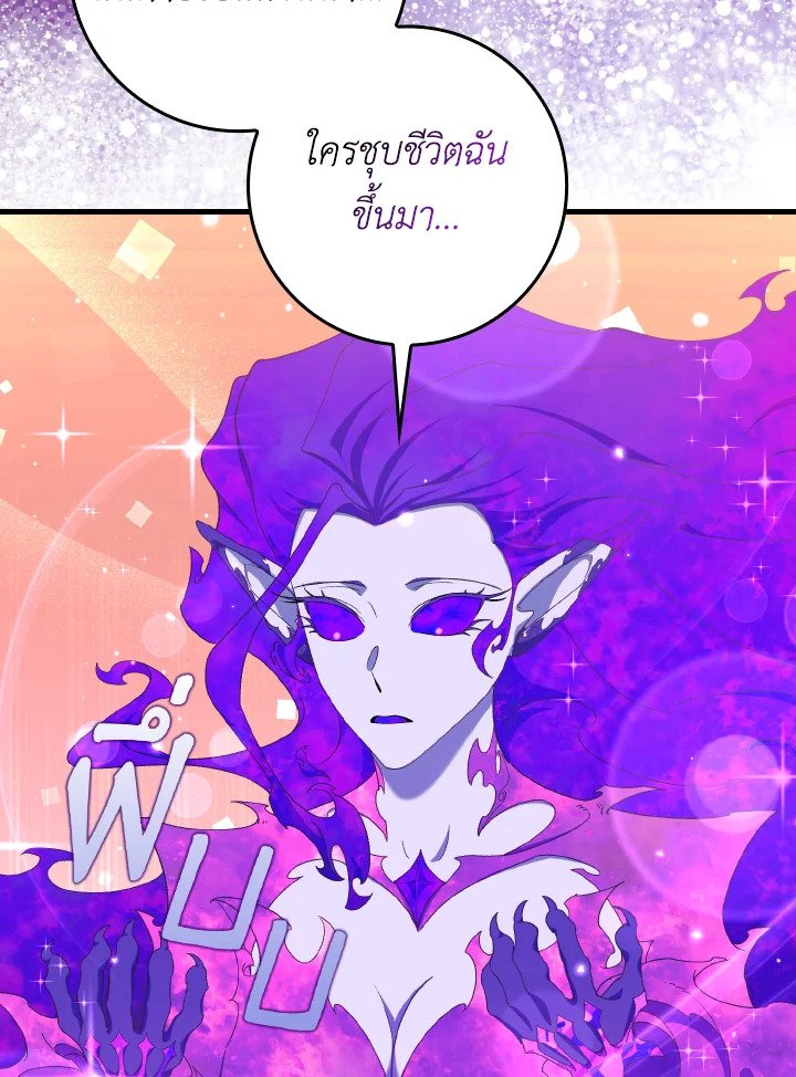 Max Level Player ตอนที่ 88 แปลไทย