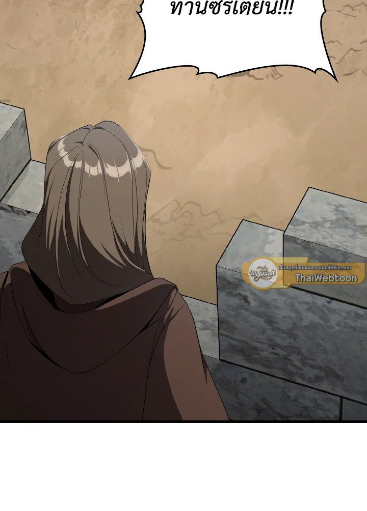 Max Level Player ตอนที่ 88 แปลไทย