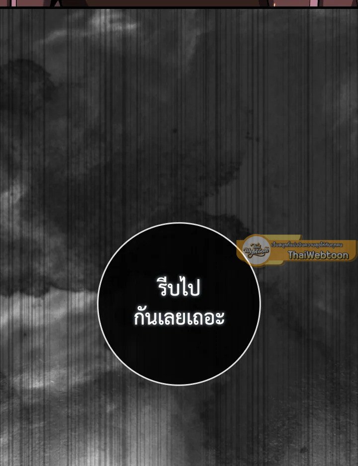 Max Level Player ตอนที่ 88 แปลไทย