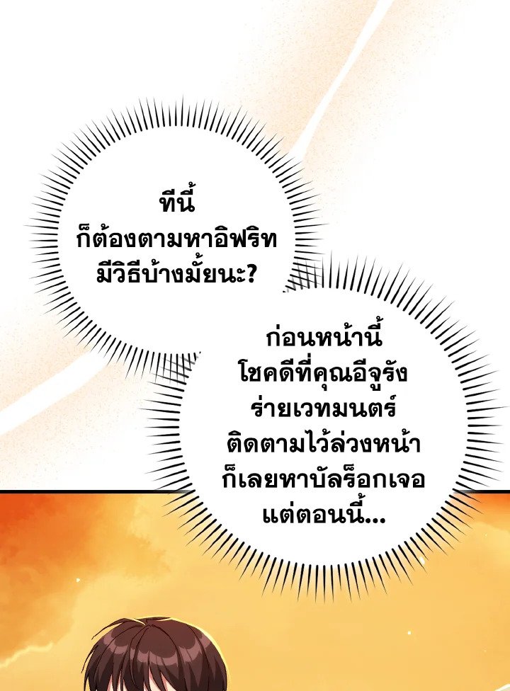 Max Level Player ตอนที่ 88 แปลไทย