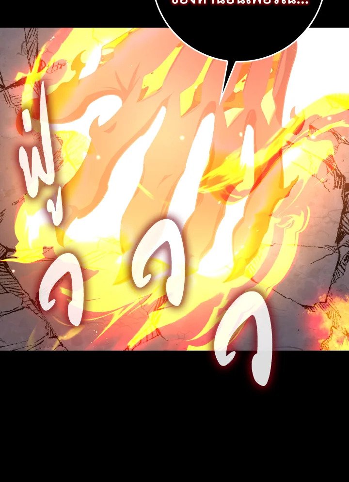 Max Level Player ตอนที่ 88 แปลไทย