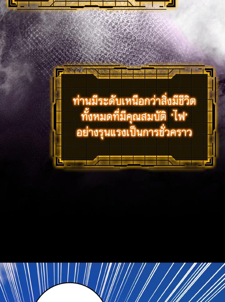 Max Level Player ตอนที่ 88 แปลไทย