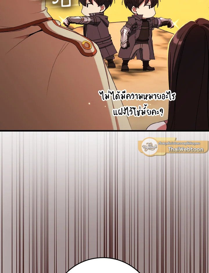 Max Level Player ตอนที่ 88 แปลไทย