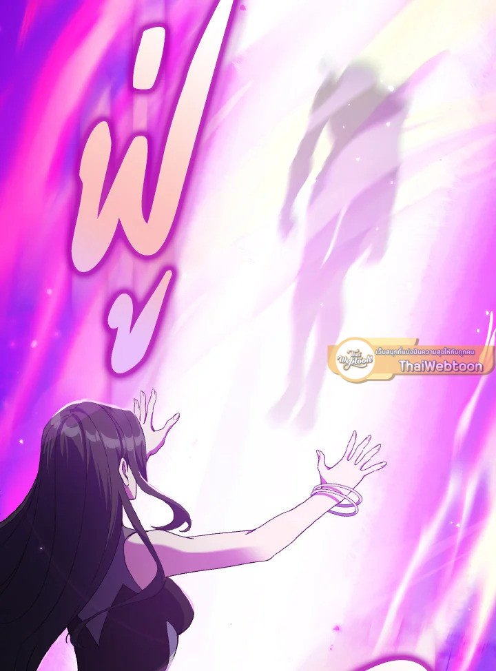 Max Level Player ตอนที่ 88 แปลไทย