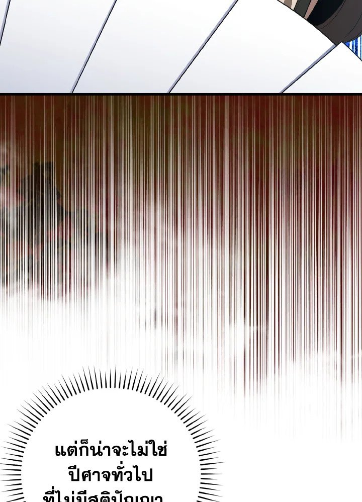 Max Level Player ตอนที่ 88 แปลไทย