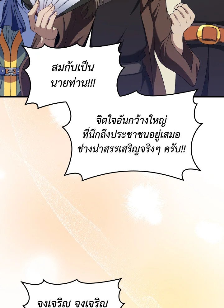 Max Level Player ตอนที่ 88 แปลไทย