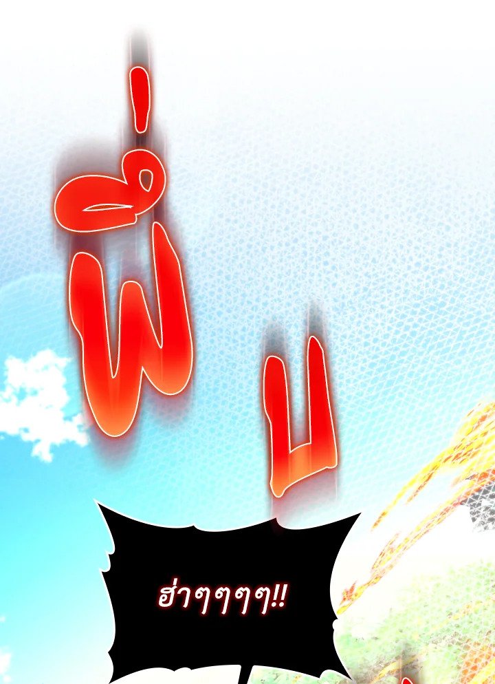 Max Level Player ตอนที่ 88 แปลไทย