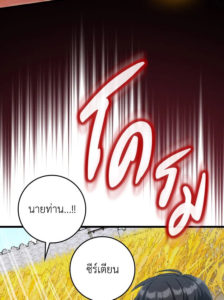 Max Level Player ตอนที่ 88 แปลไทย