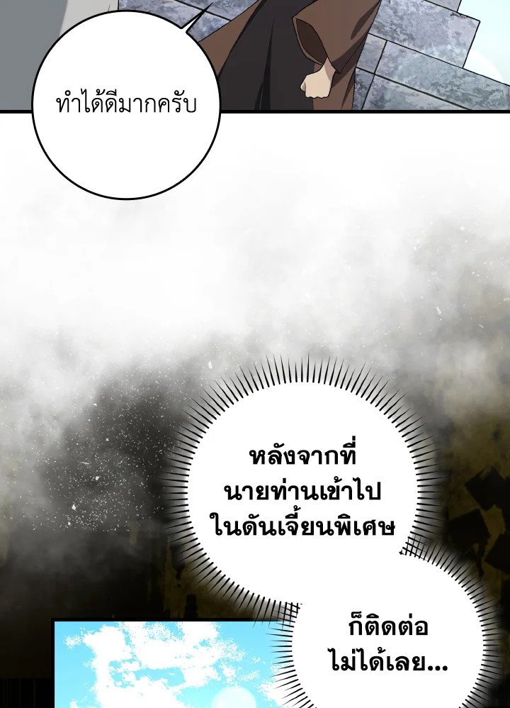 Max Level Player ตอนที่ 88 แปลไทย