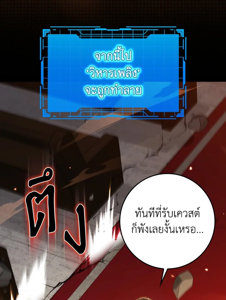 Max Level Player ตอนที่ 88 แปลไทย