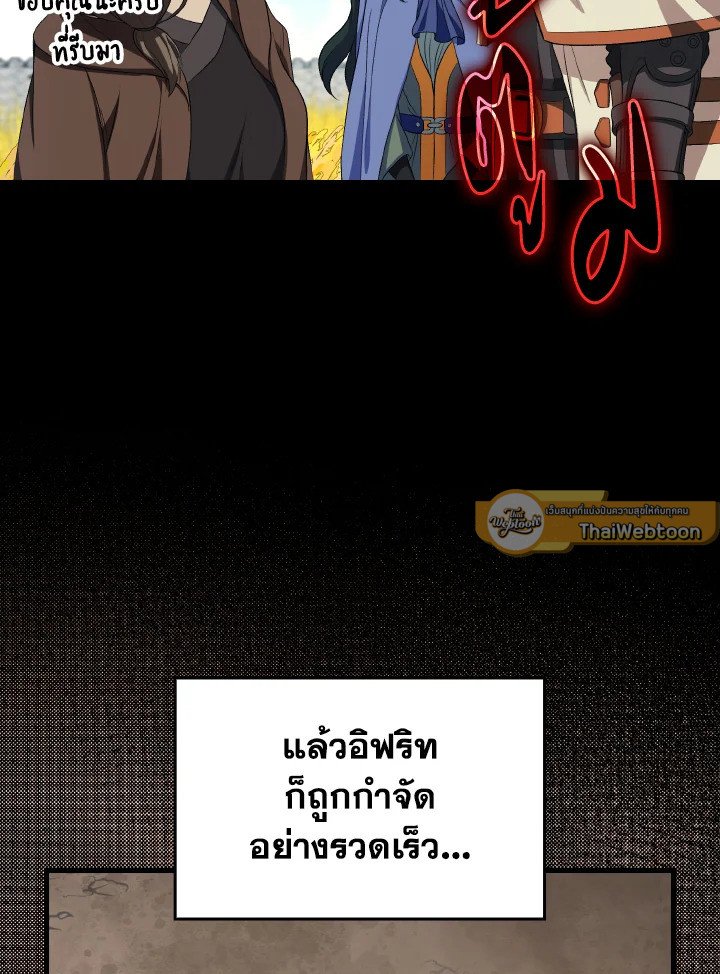 Max Level Player ตอนที่ 88 แปลไทย