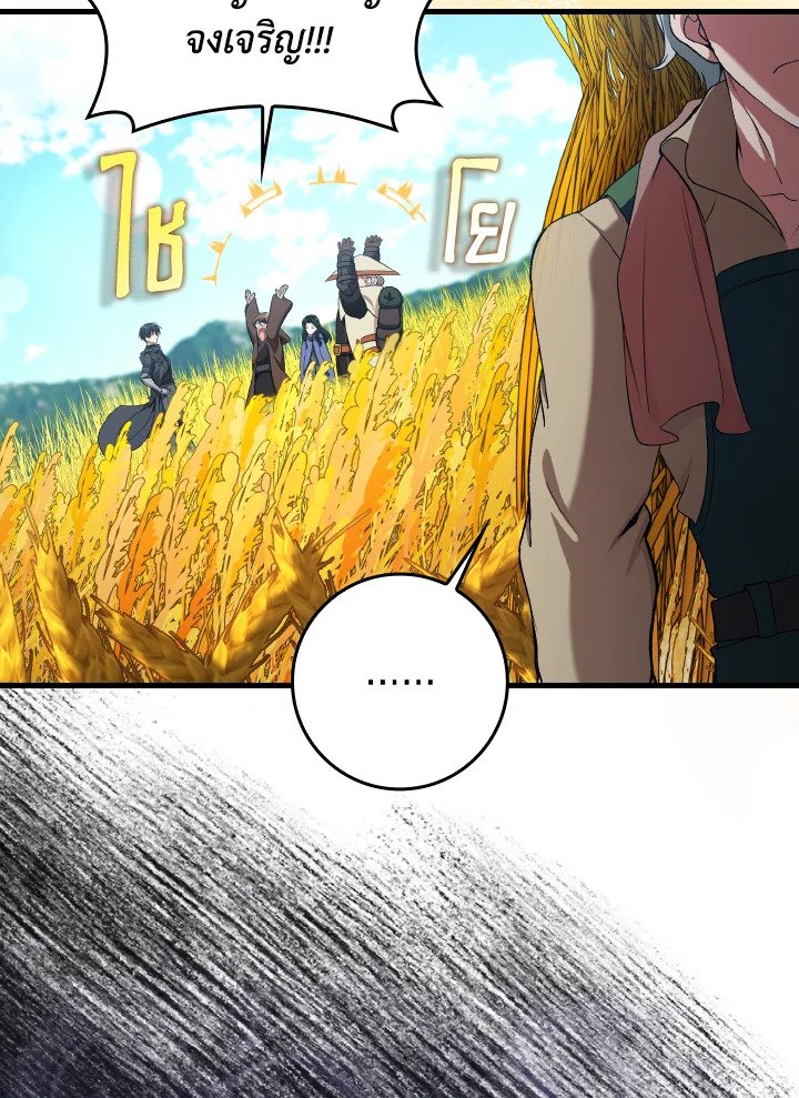 Max Level Player ตอนที่ 88 แปลไทย