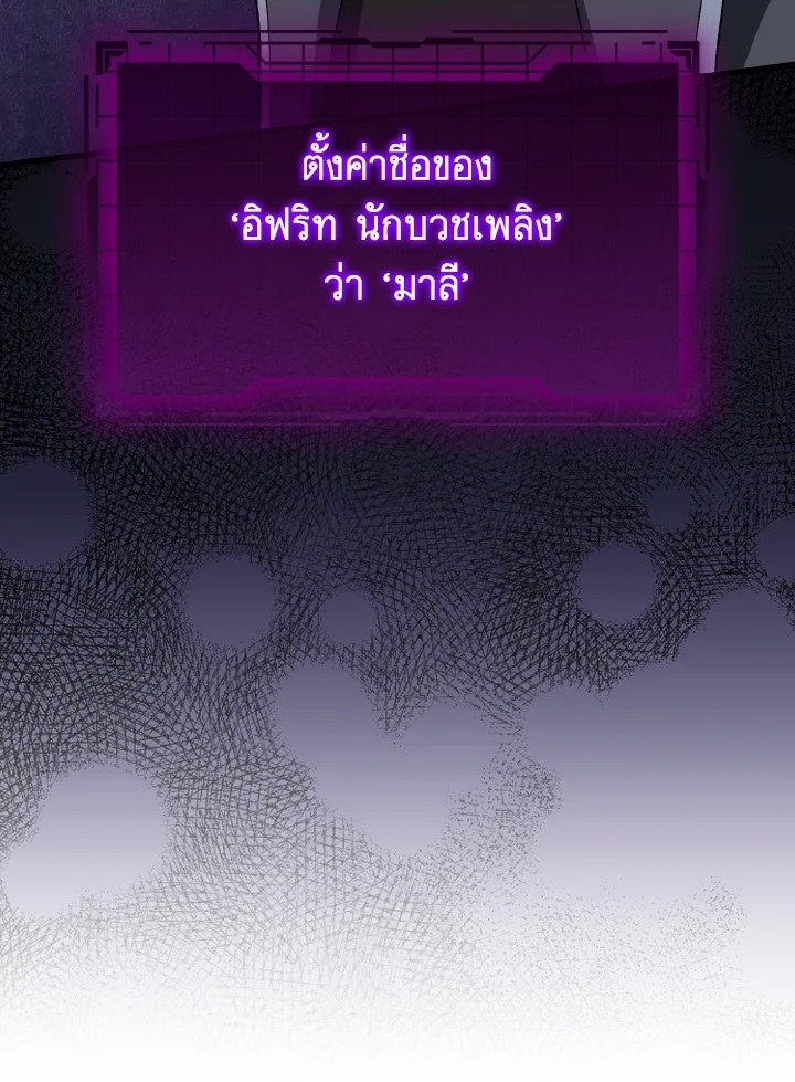 Max Level Player ตอนที่ 88 แปลไทย