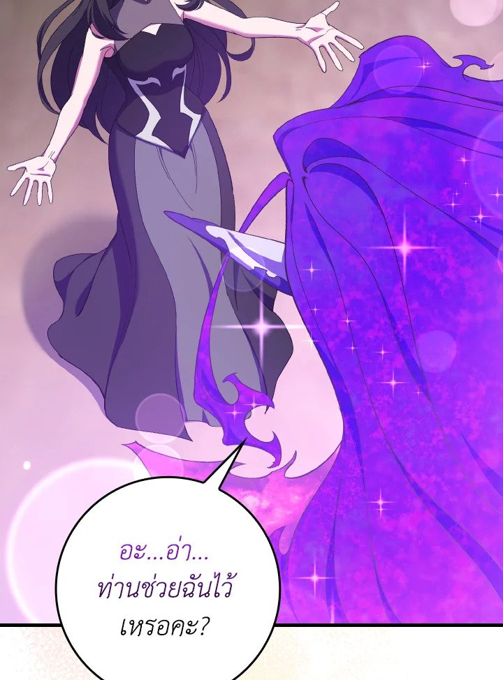 Max Level Player ตอนที่ 88 แปลไทย